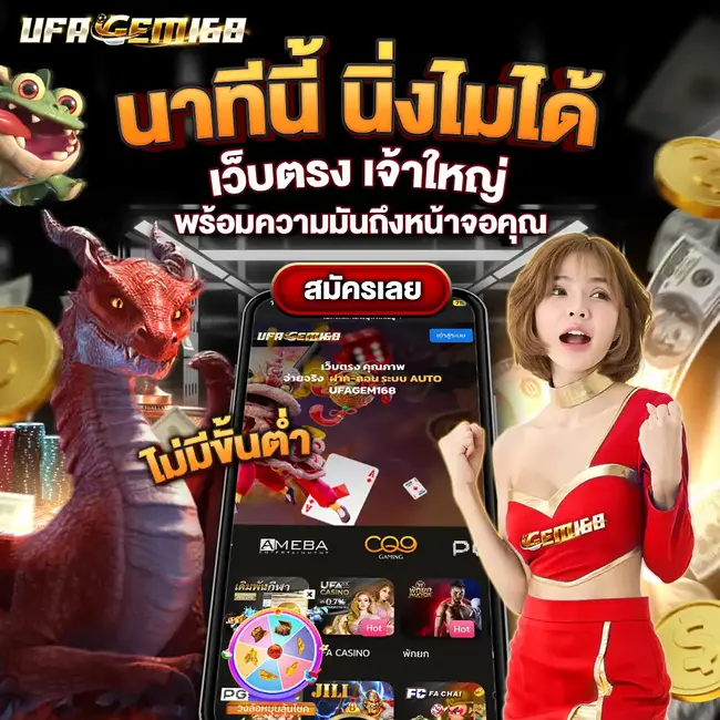 โปรโมชั่น ufagem168